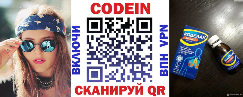 Codein напиток Lean (лин) Выборг